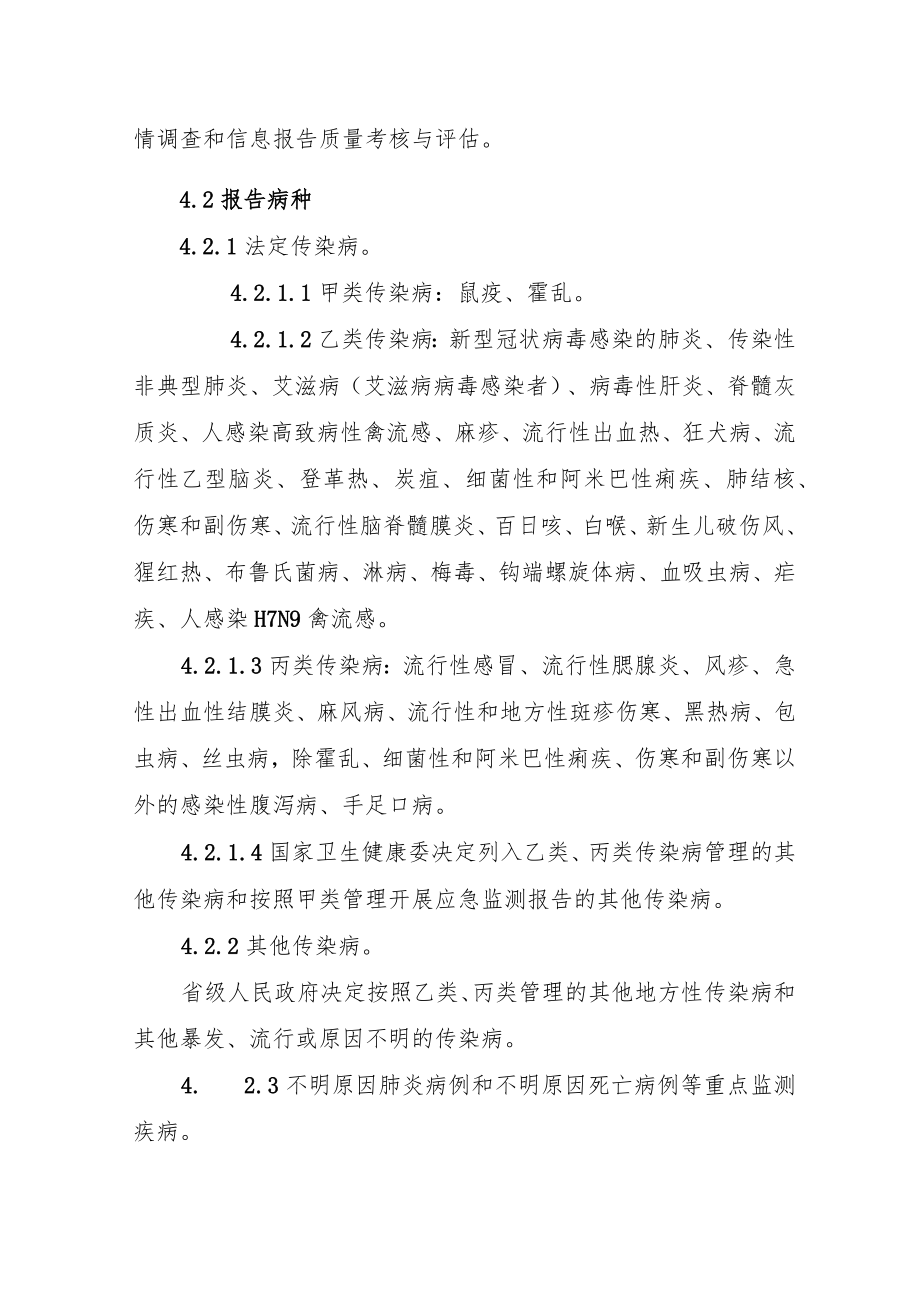 传染病疫情报告管理制度.docx_第2页