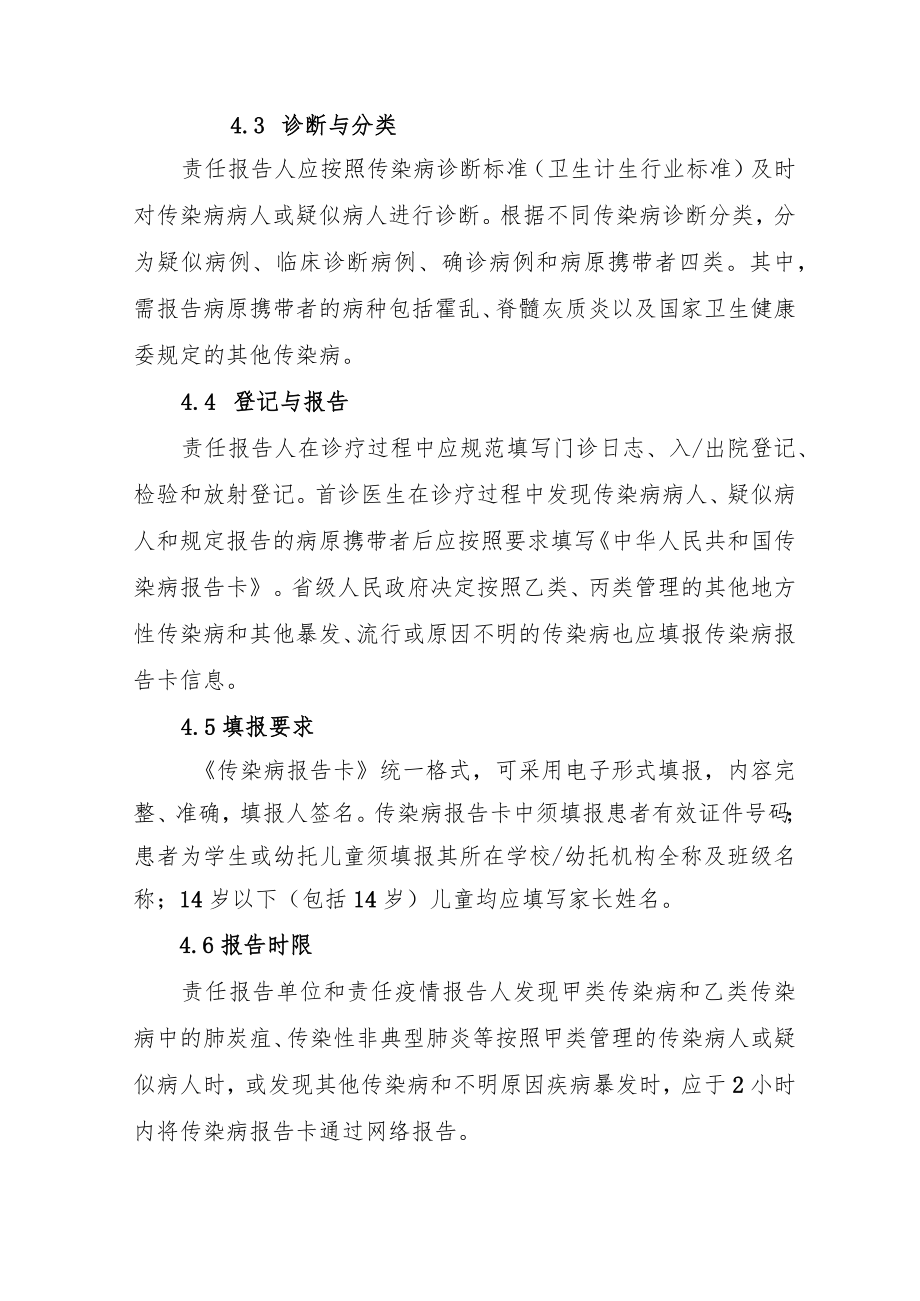 传染病疫情报告管理制度.docx_第3页