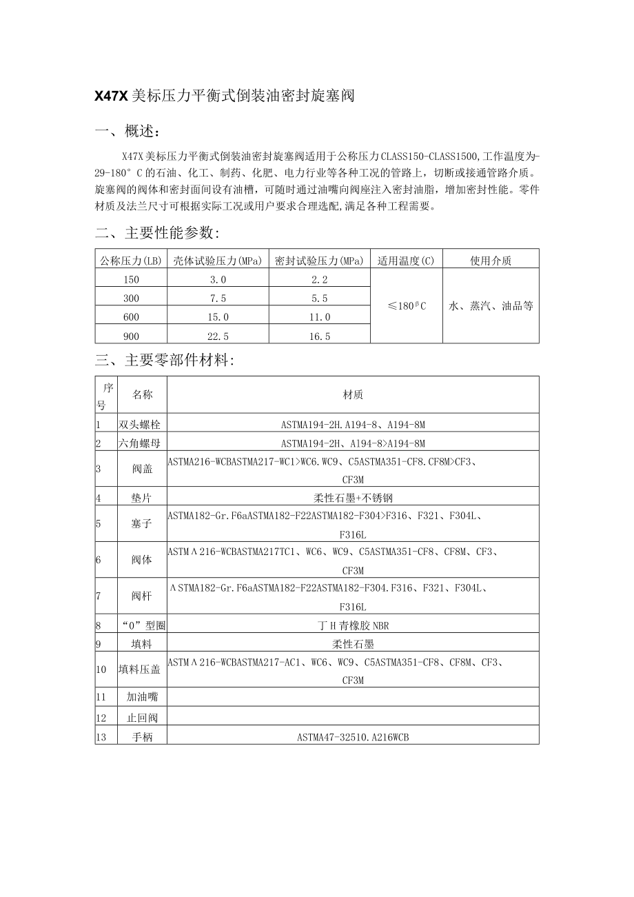 X47X美标压力平衡式倒装油密封旋塞阀.docx_第1页