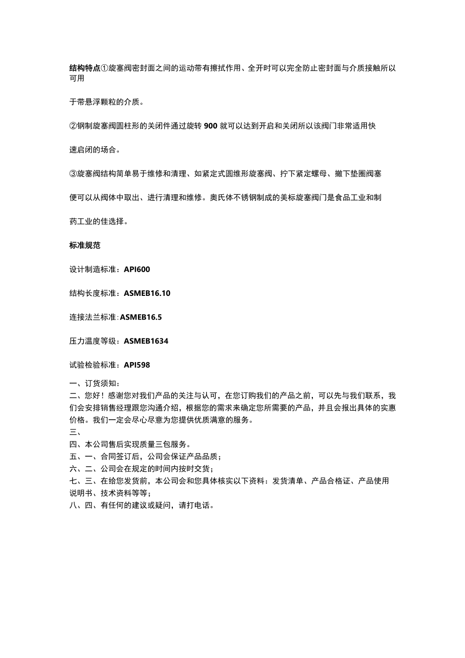 X47X美标压力平衡式倒装油密封旋塞阀.docx_第2页