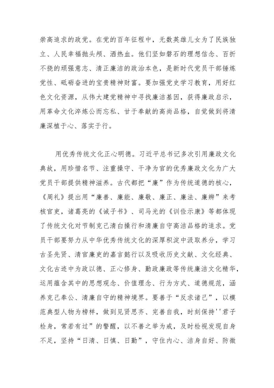 【党课讲稿】领导干部要带头涵养廉洁文化.docx_第2页