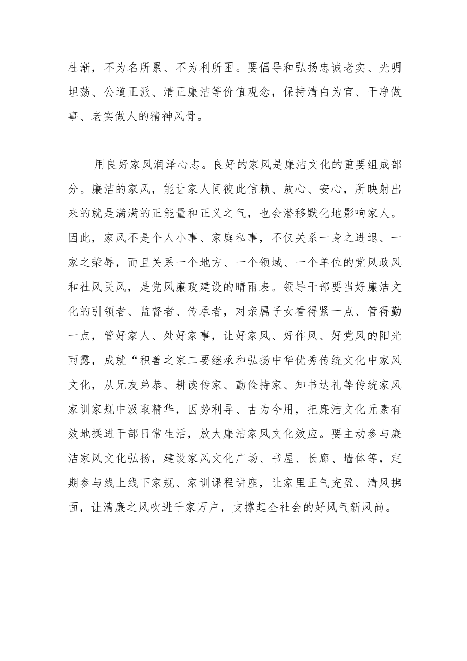 【党课讲稿】领导干部要带头涵养廉洁文化.docx_第3页