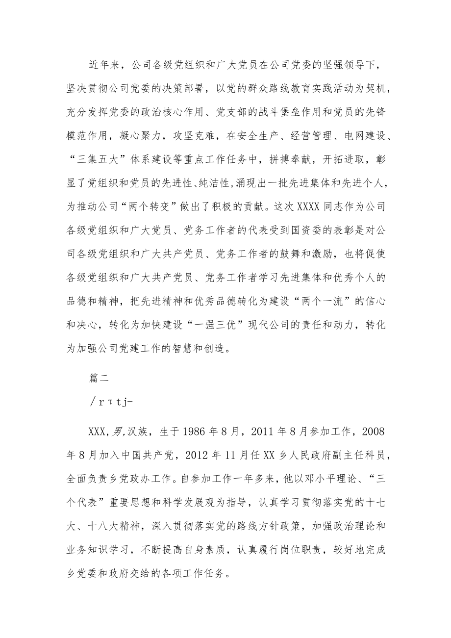 优秀党务工作者事迹材料.docx_第2页