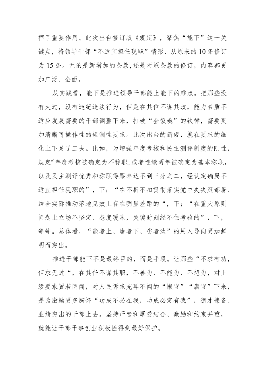 2022年机关干部学习《推进领导干部能上能下规定》心得体会七篇.docx_第2页