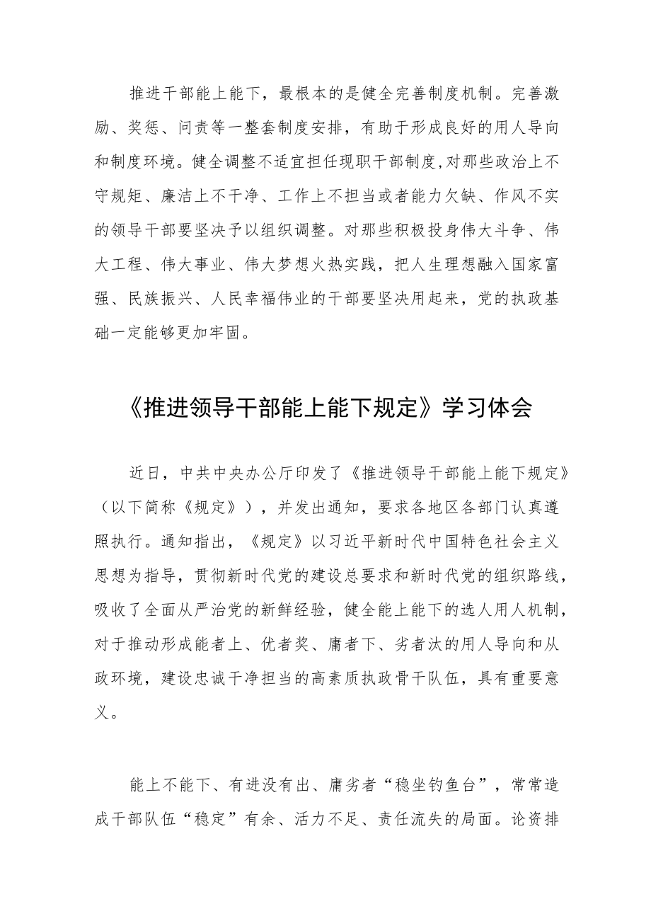 2022年机关干部学习《推进领导干部能上能下规定》心得体会七篇.docx_第3页