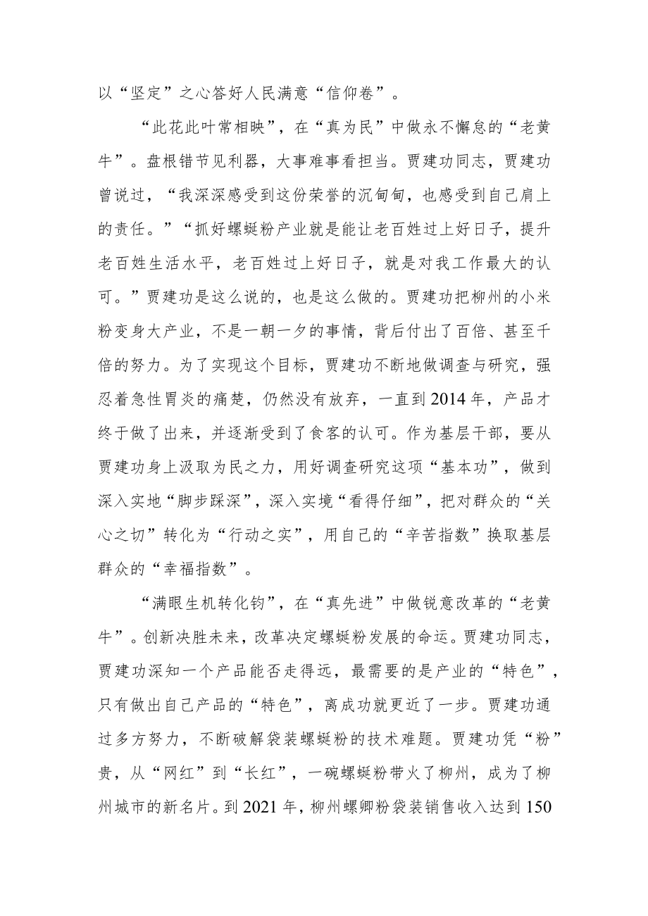 397名之一全国“人民满意的公务员”贾建功先进事迹学习心得体会.docx_第2页