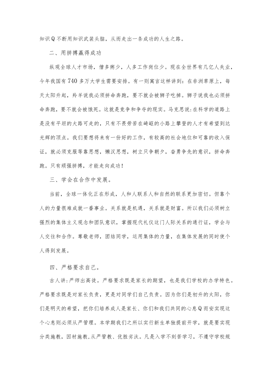 (3篇)领导赴高校引才讲话稿.docx_第2页