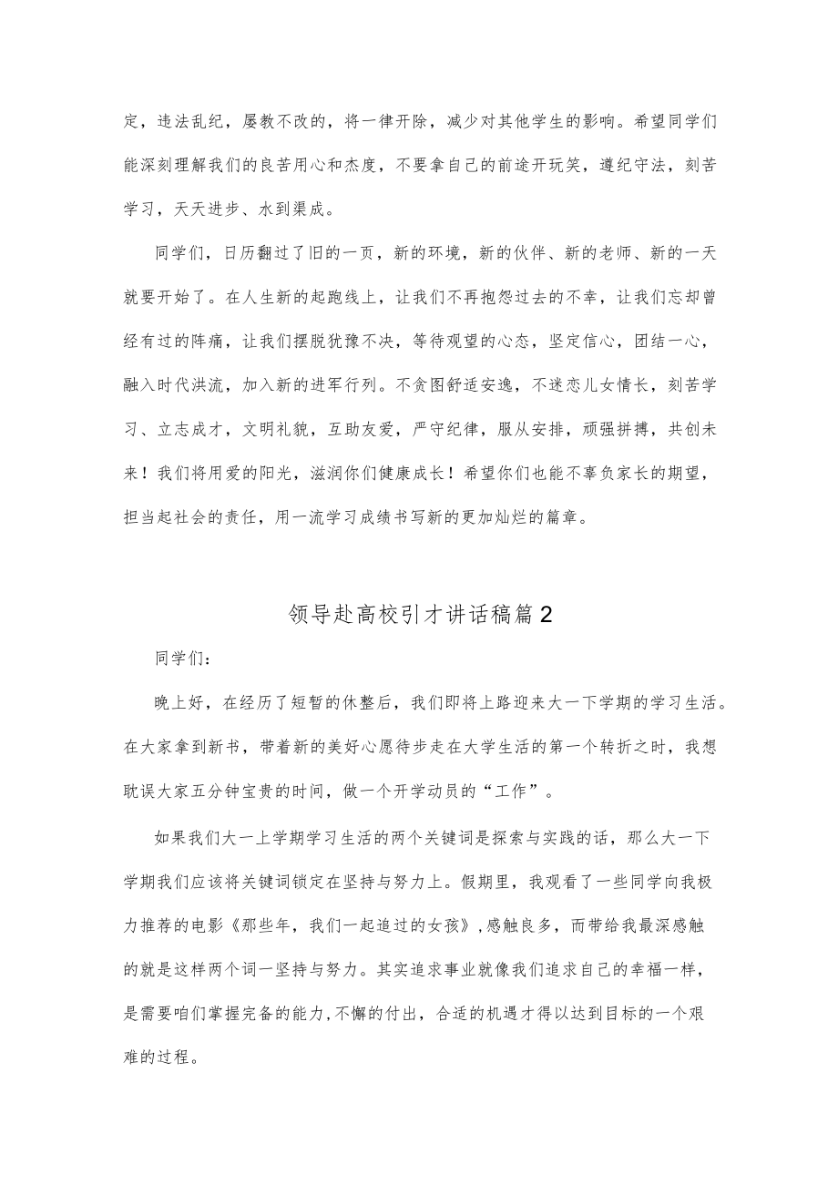 (3篇)领导赴高校引才讲话稿.docx_第3页