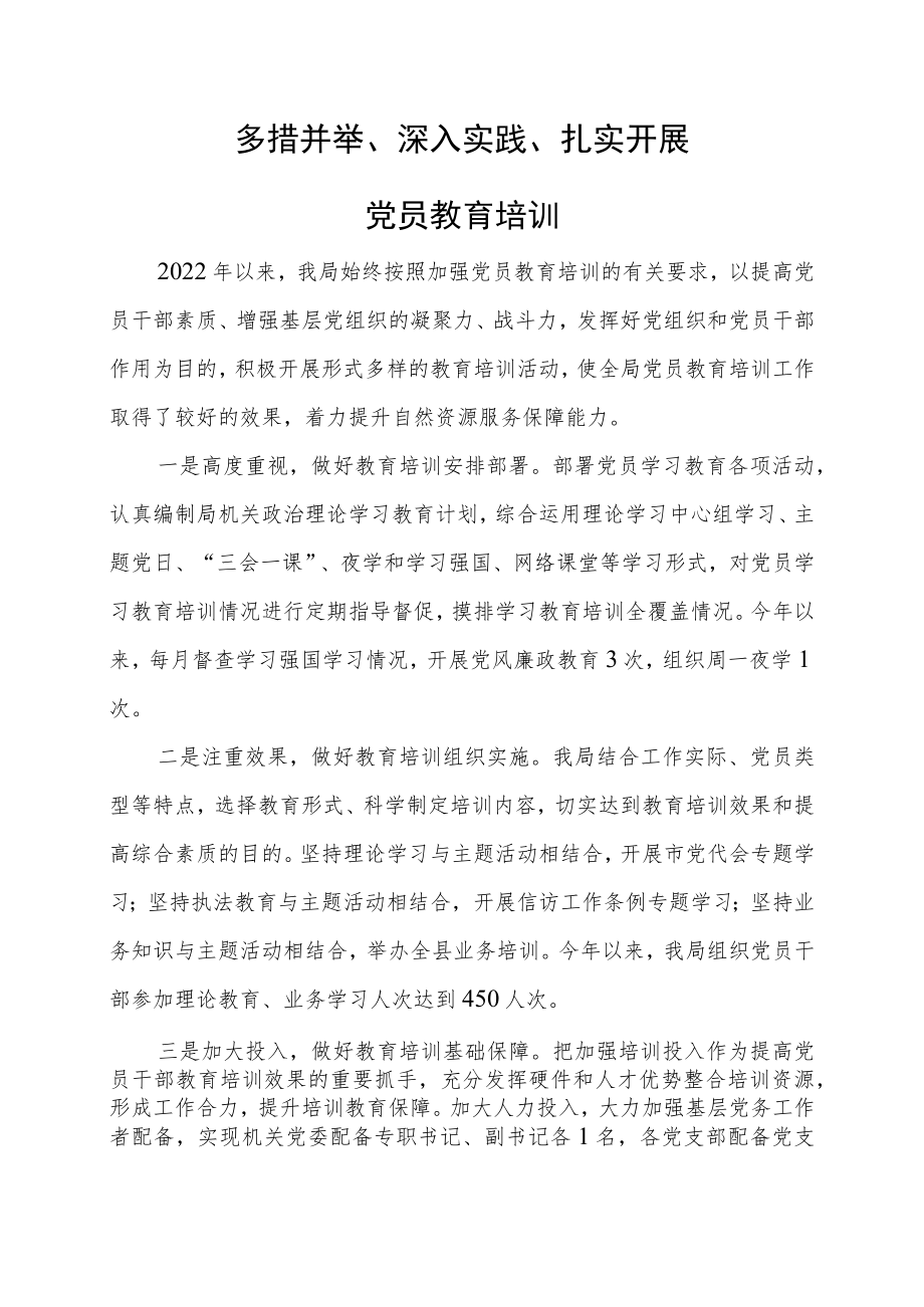 党员教育培训有关经验做法.docx_第1页