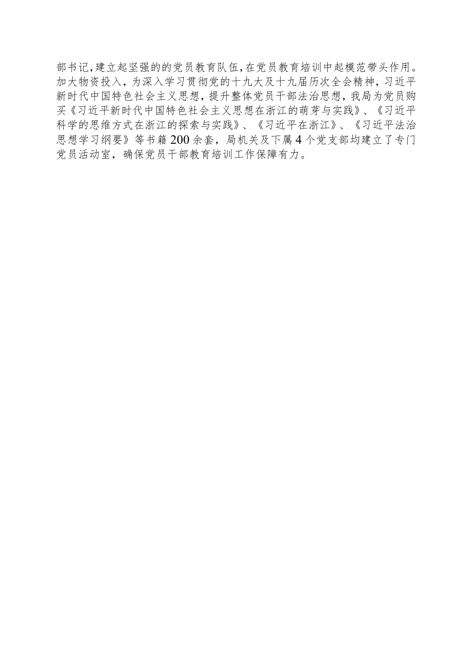 党员教育培训有关经验做法.docx_第2页