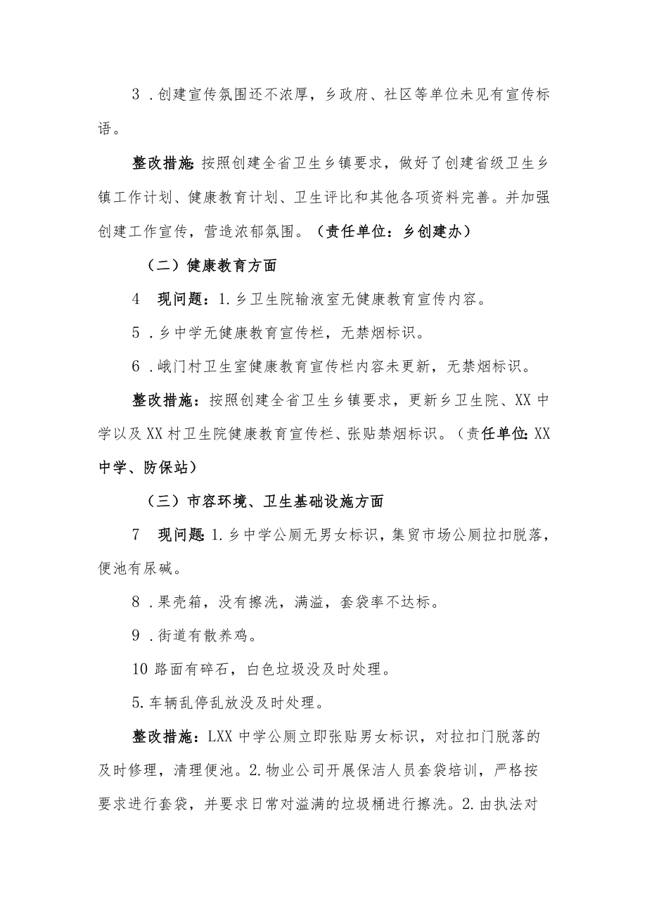 XX乡创建省级卫生乡镇市级考评问题整改方案.docx_第2页