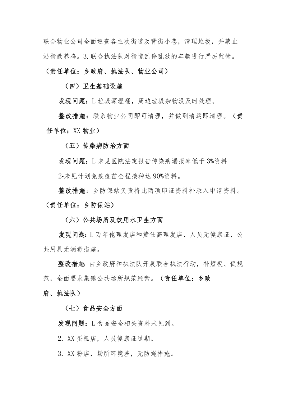 XX乡创建省级卫生乡镇市级考评问题整改方案.docx_第3页