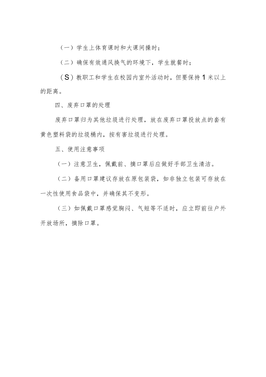 中学校园疫情防控个人防护戴口罩规范.docx_第2页