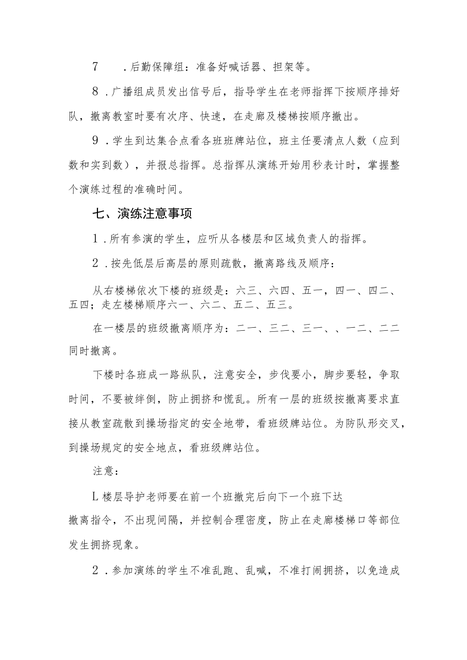 2022学校消防安全紧急疏散演练方案五篇.docx_第3页