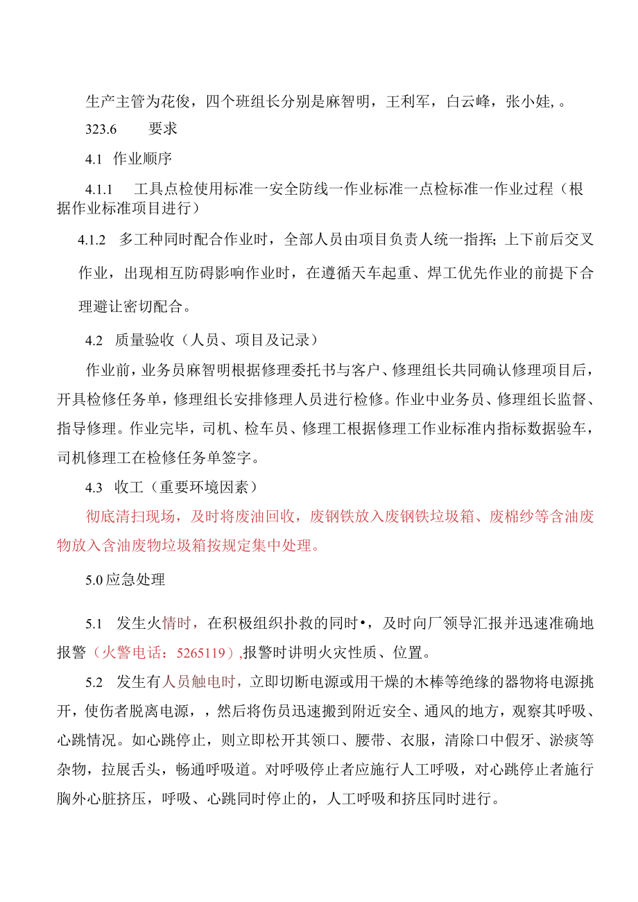 修理工作业指导书.docx_第3页