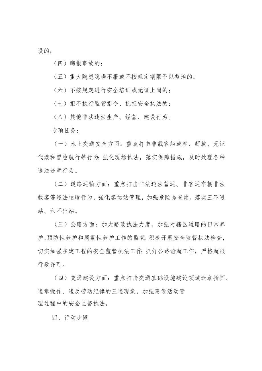 交通运输系统安全监管执法工作计划.docx_第2页