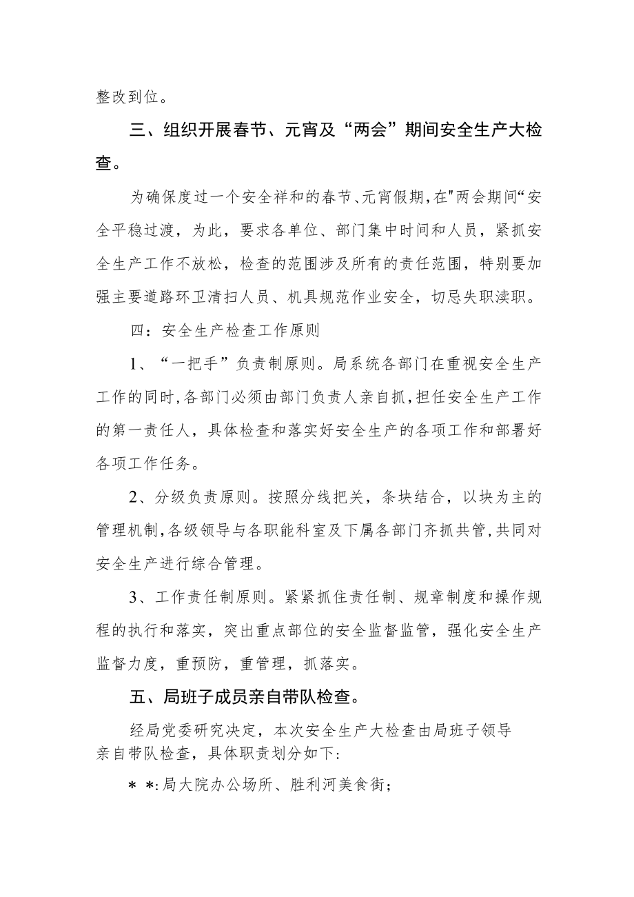 今冬明春安全生产大检查专项整治方案.docx_第2页