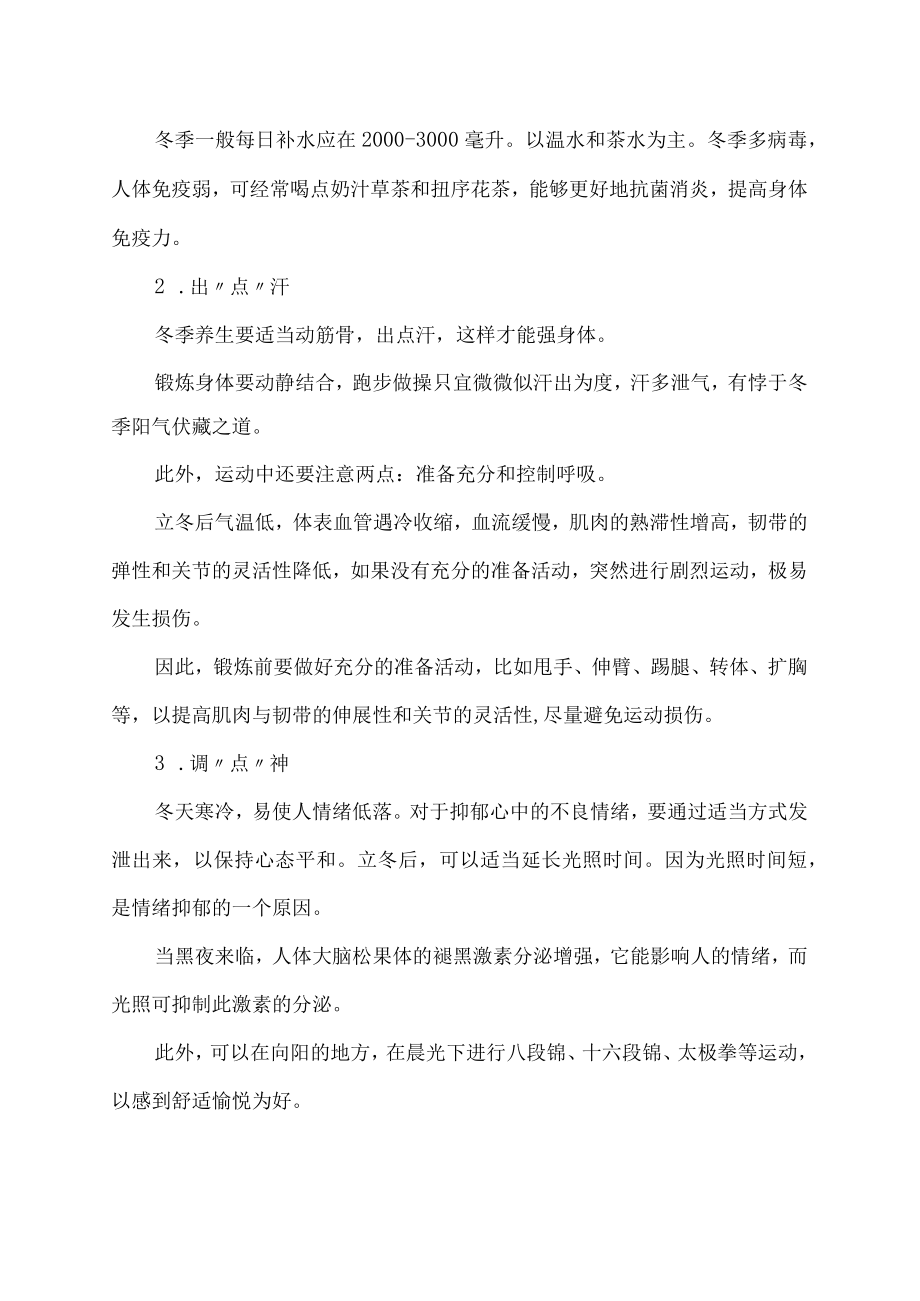 2022年什么时候立冬.docx_第2页