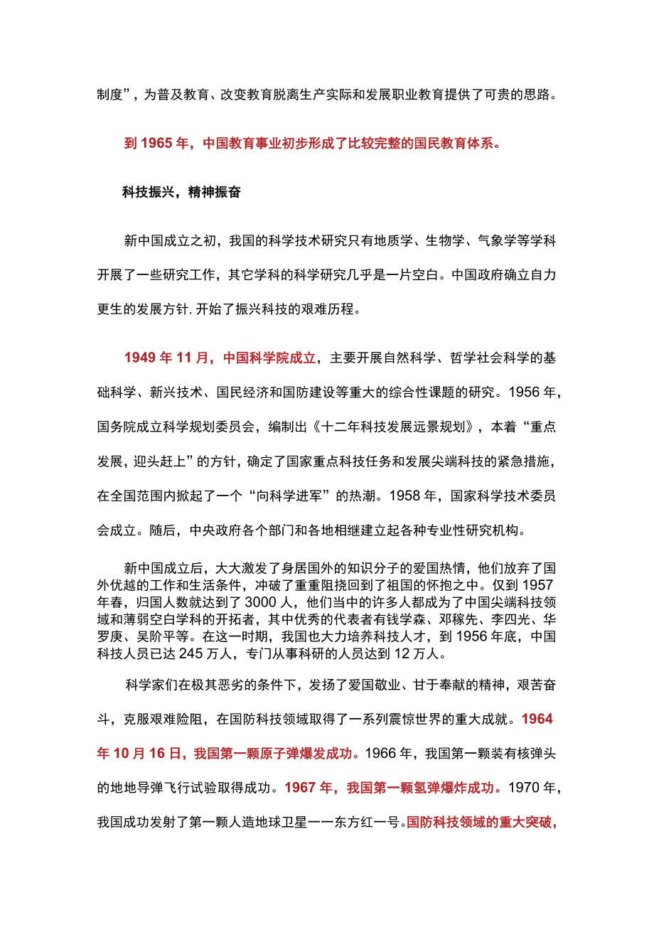 党课讲稿：双百方针引方向文教科技共繁荣.docx_第3页