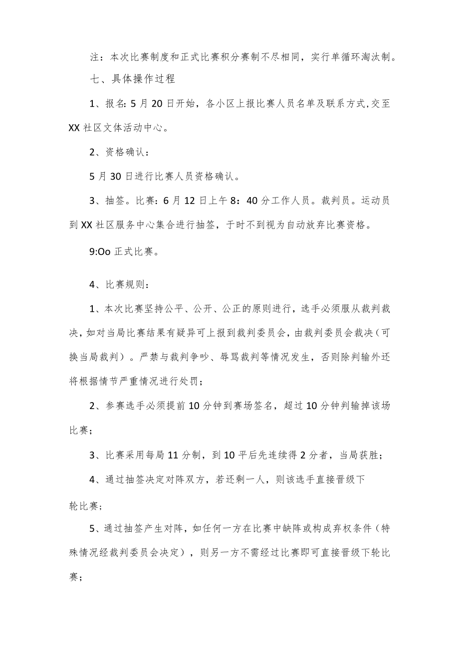 乒乓球社团活动计划2篇.docx_第2页