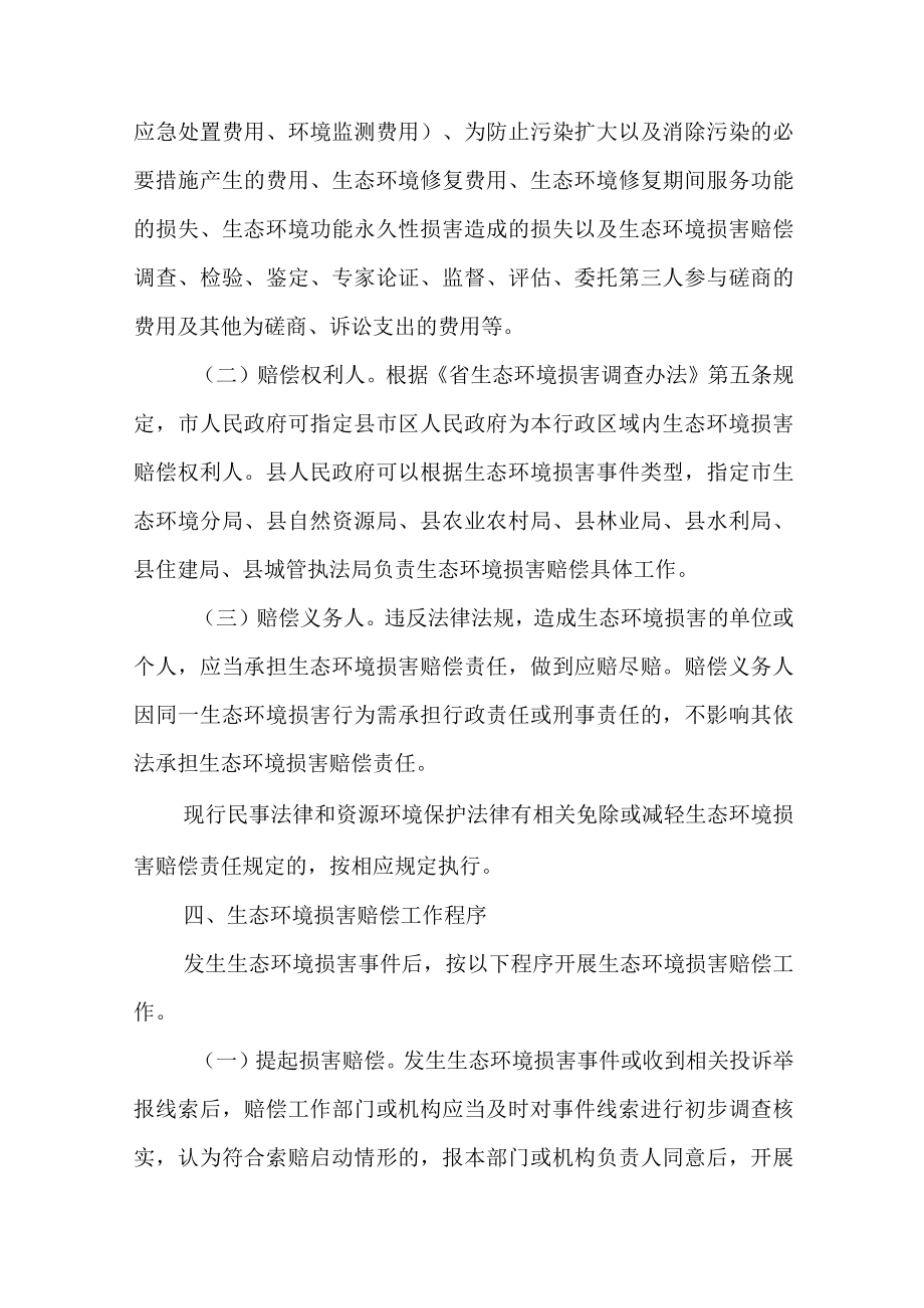 2022年生态环境损害赔偿制度改革工作方案.docx_第3页