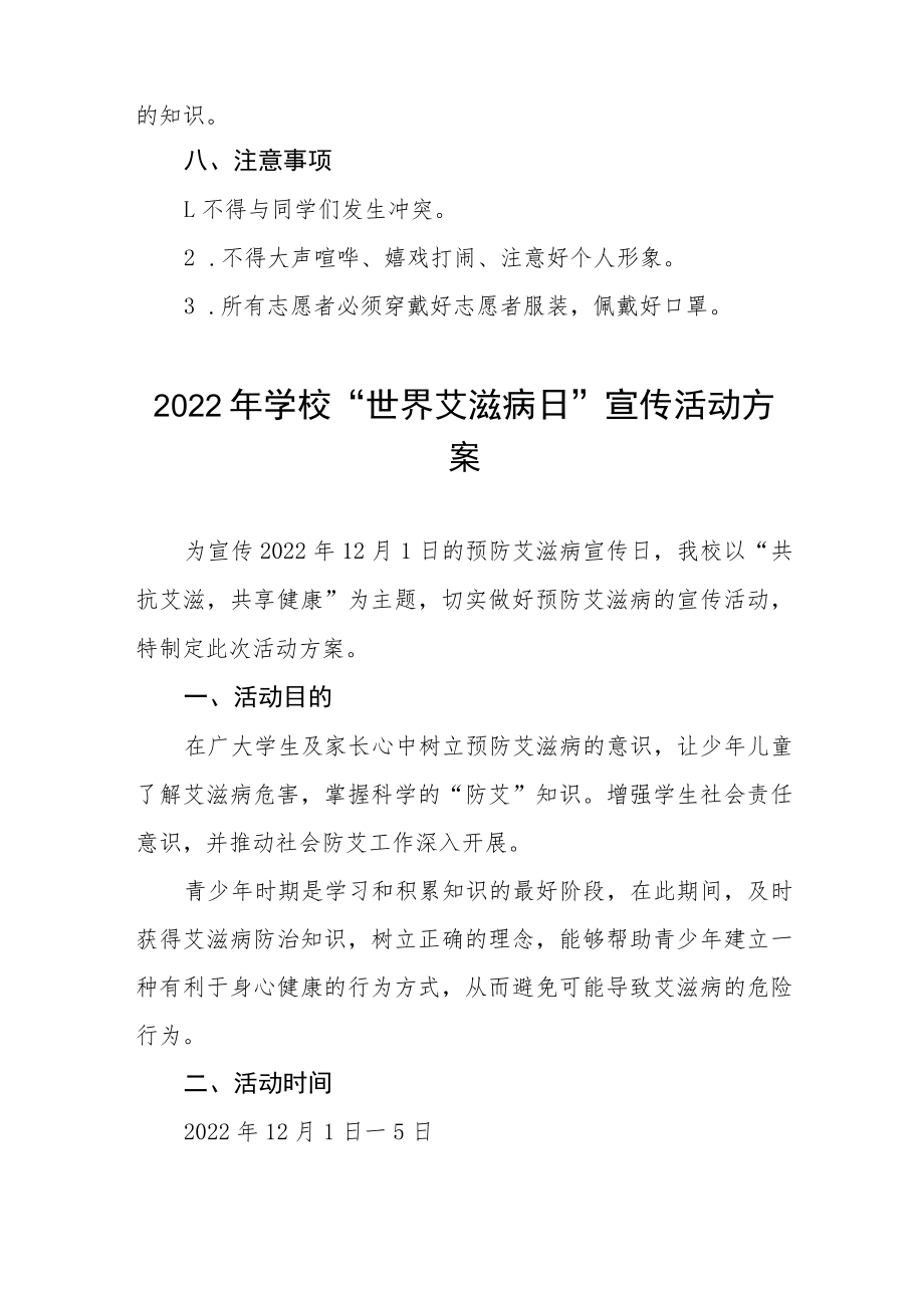 2022年学校“世界艾滋病”宣传活动方案八篇样本.docx_第2页