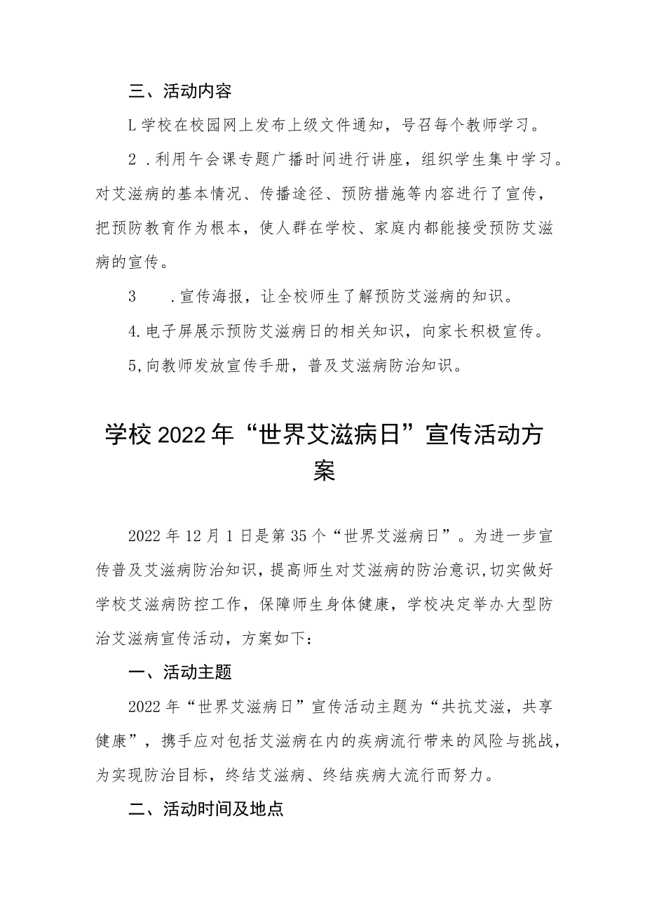 2022年学校“世界艾滋病”宣传活动方案八篇样本.docx_第3页