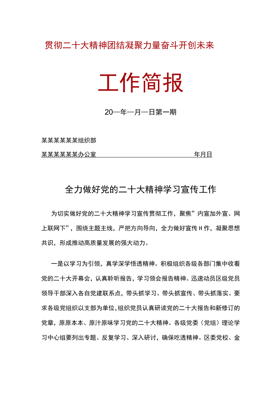 党政工作简报红头文件word文件.docx_第1页