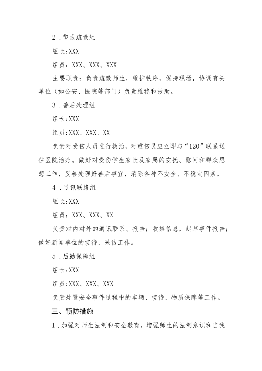 中学校园欺凌事件应急处置预案七篇.docx_第2页