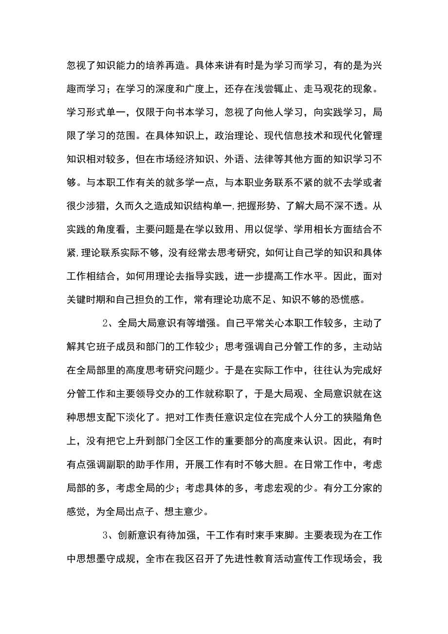 为民服务方面存在的问题及整改措施(通用15篇).docx_第2页