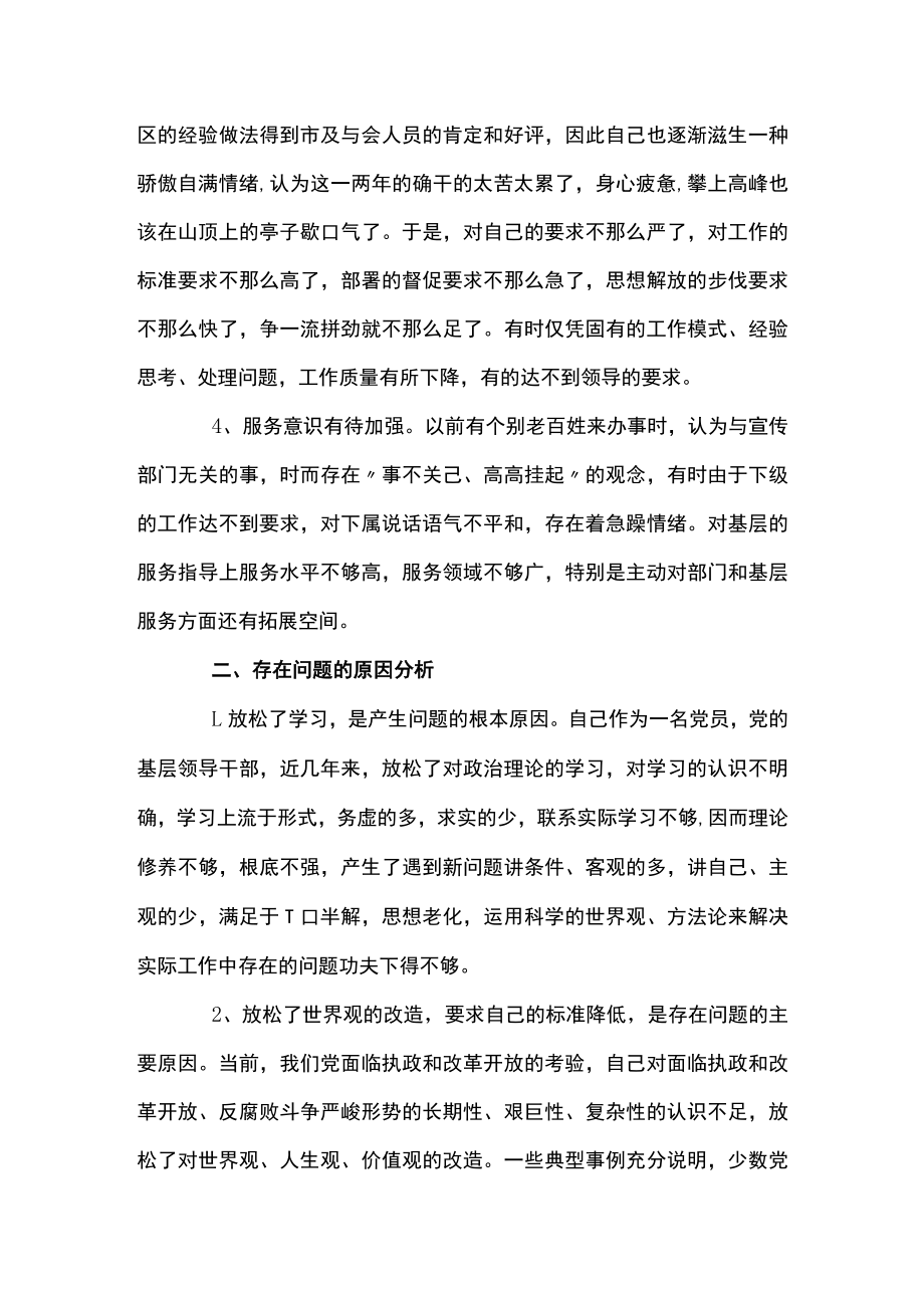 为民服务方面存在的问题及整改措施(通用15篇).docx_第3页