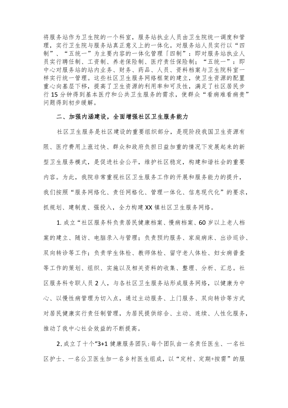 乡镇卫生院2022年工作汇报材料.docx_第2页