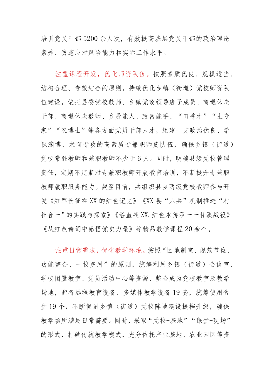 乡镇（街道）党校建设典型经验材料.docx_第2页