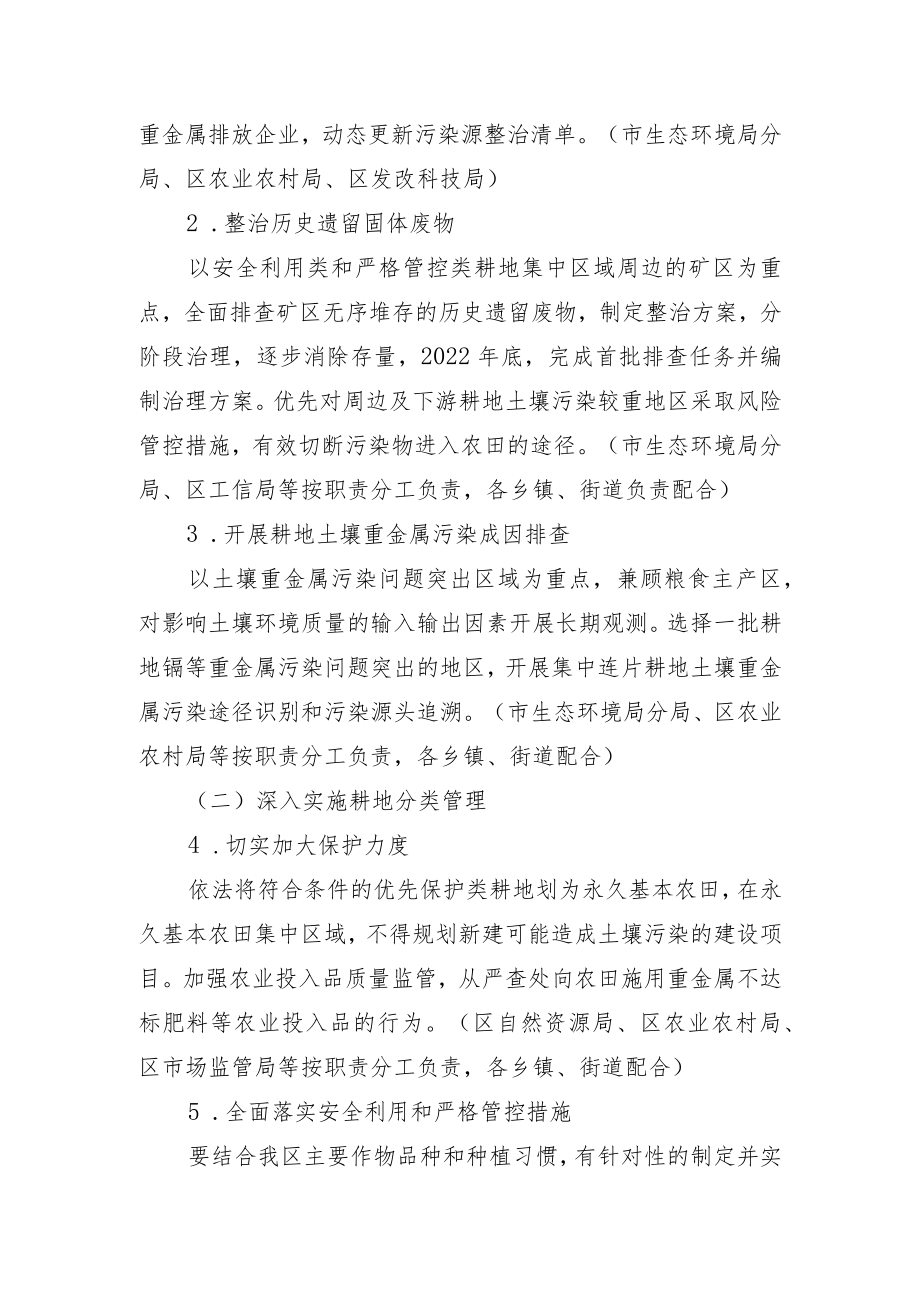 2022年土壤污染防治行动计划.docx_第2页