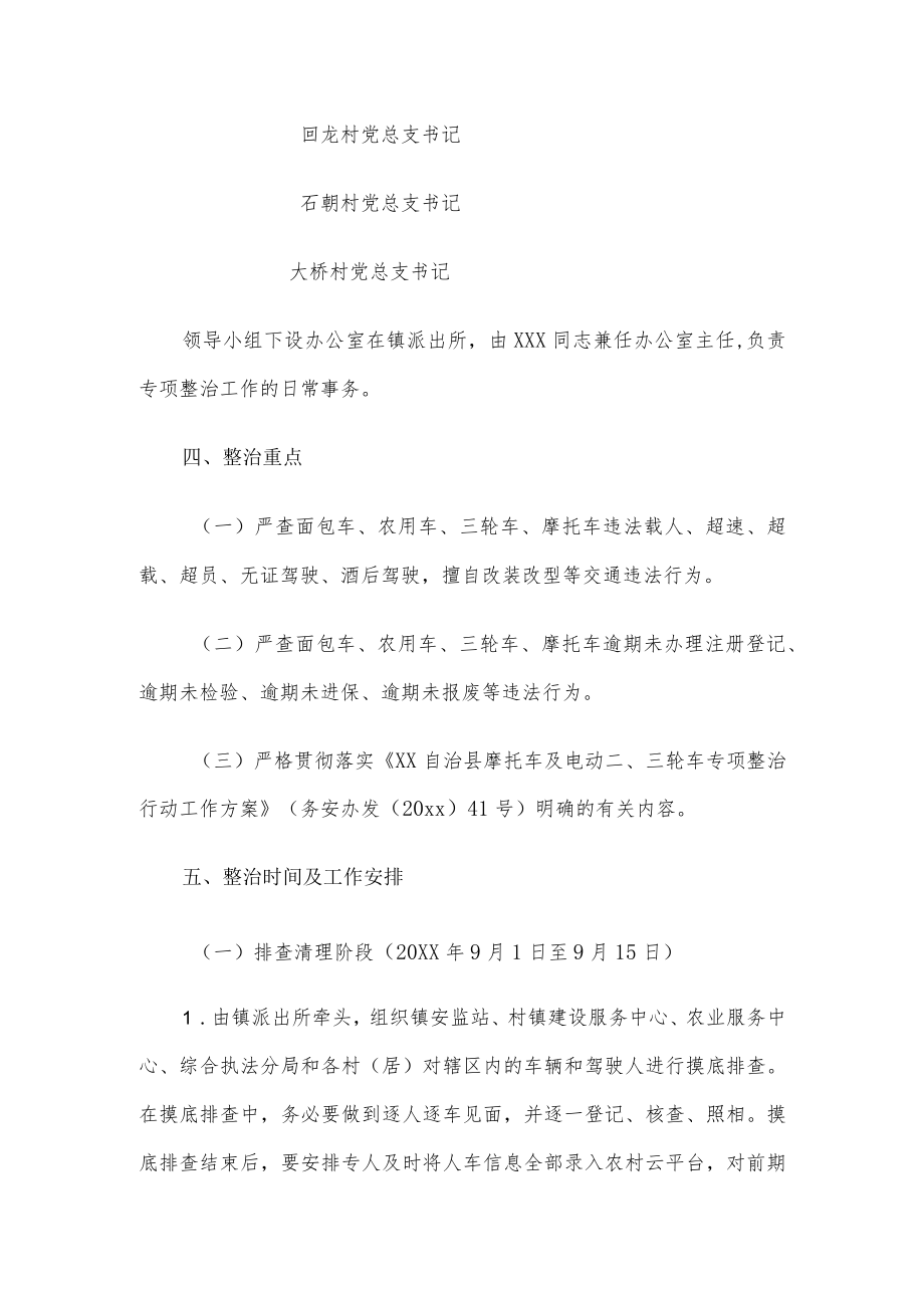 xx镇关于道路交通安全专项整治行动的工作方案.docx_第3页