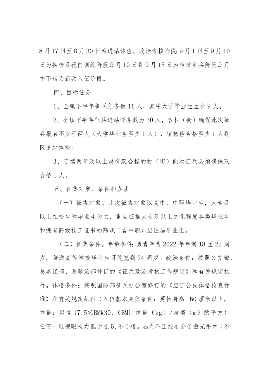 XX镇2022年下半年征兵工作实施方案.docx_第2页