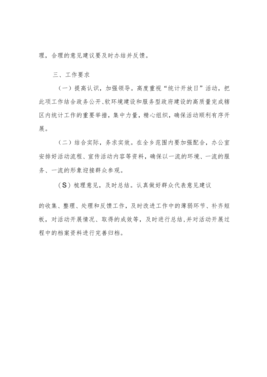 XX乡统计开放日宣传方案.docx_第2页