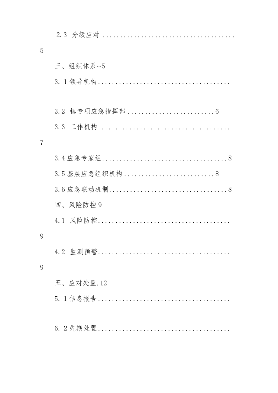 乡镇突发事件总体应急预案（2022年修订版）.docx_第2页