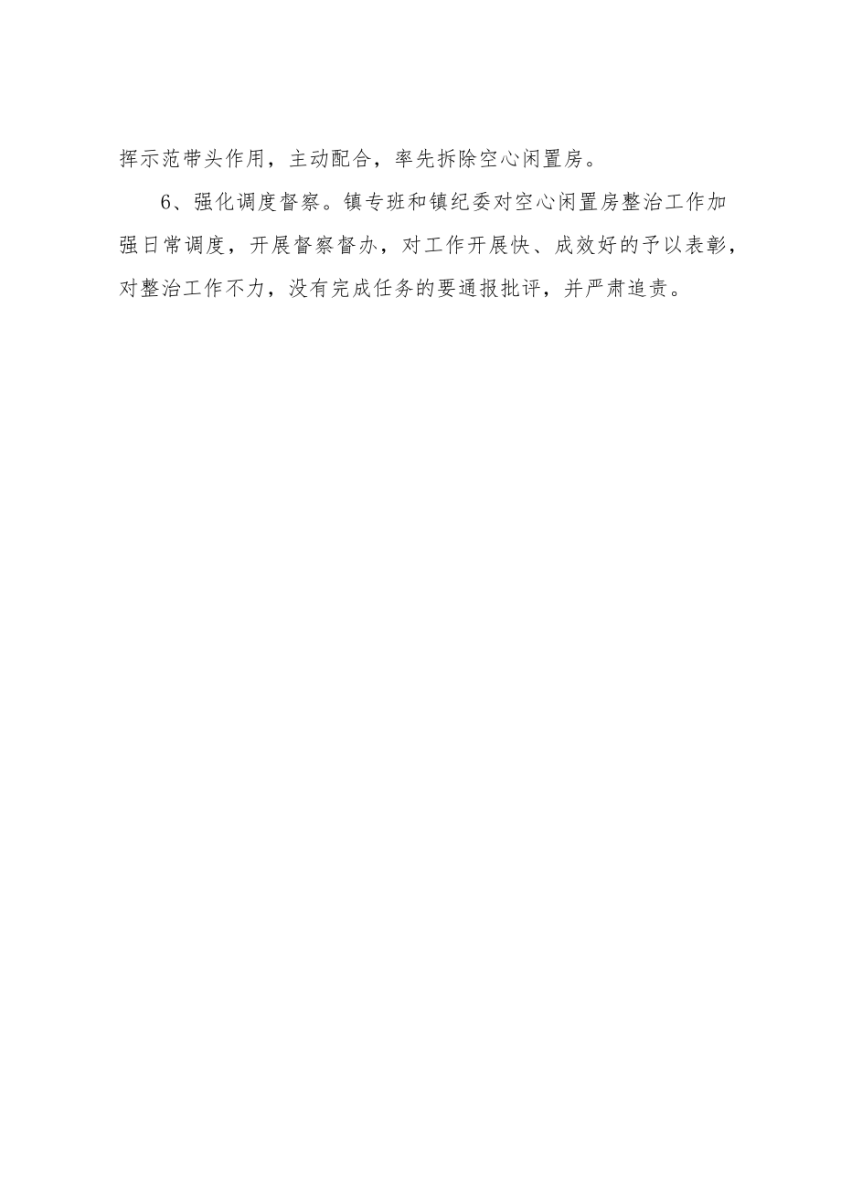 XX镇空心闲置房整治方案.docx_第3页