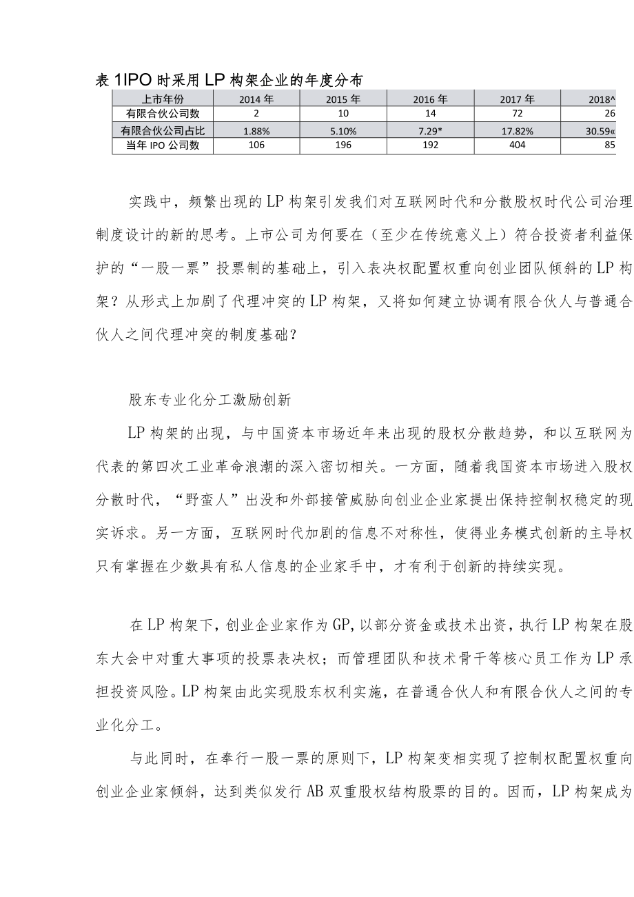 LP构架：上市公司控制链上的新角色.docx_第3页