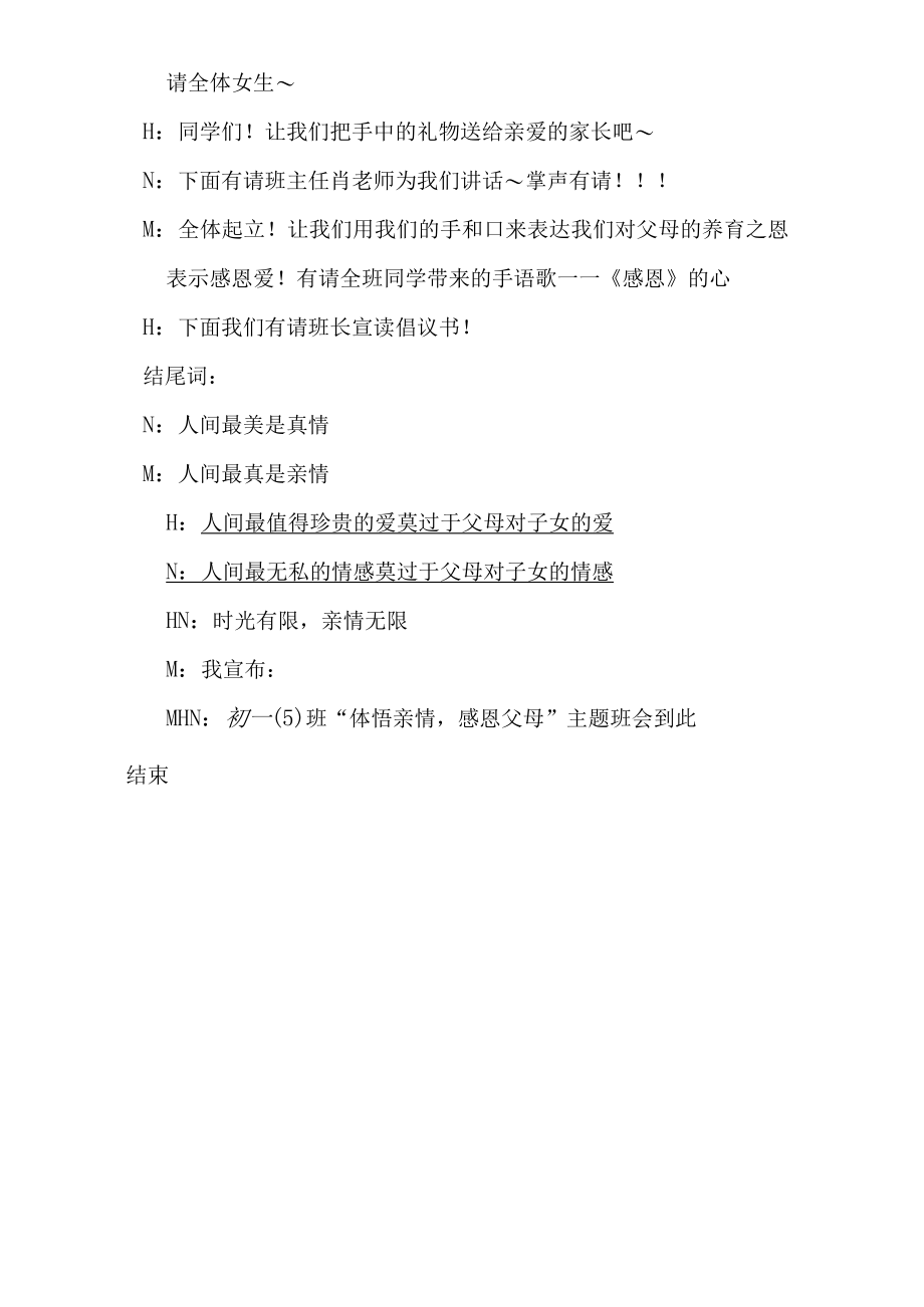 “体悟亲情心灵交汇”主题班会程序暨主持人串词.docx_第2页