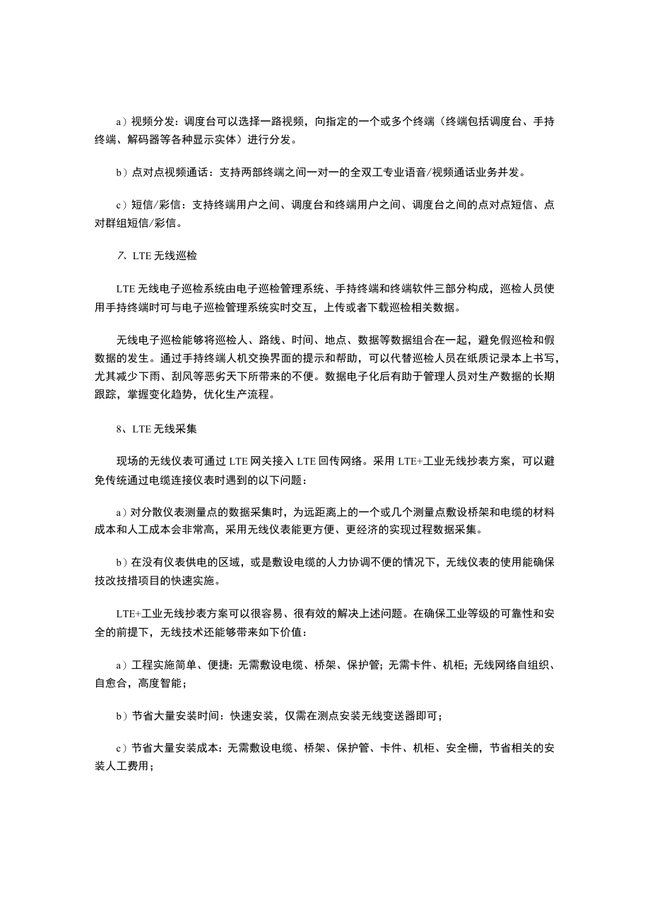 企业自建4G专网在化工生产中的应用.docx_第3页