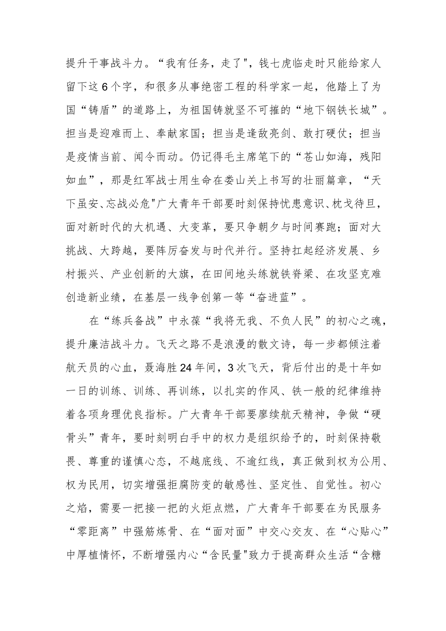 2022视察军委联合作战指挥中心讲话学习心得体会3篇.docx_第2页