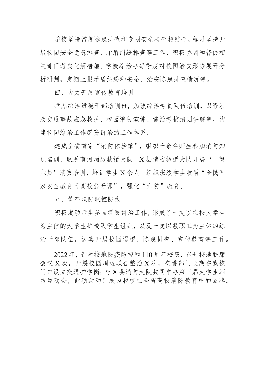 2022年平安建设先进单位事迹材料汇编（5篇）.docx_第3页