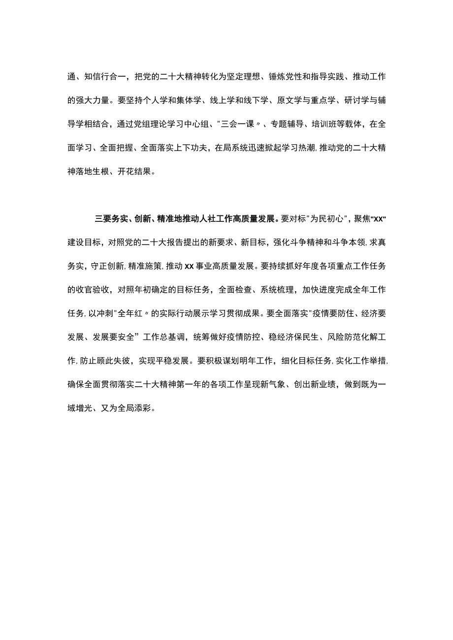 传达会议精神领导讲话.docx_第2页