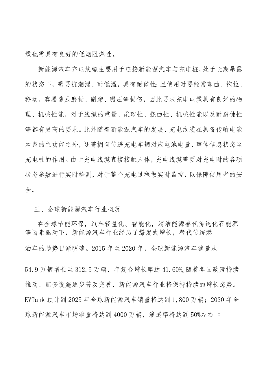 全球新能源汽车行业概况分析.docx_第3页