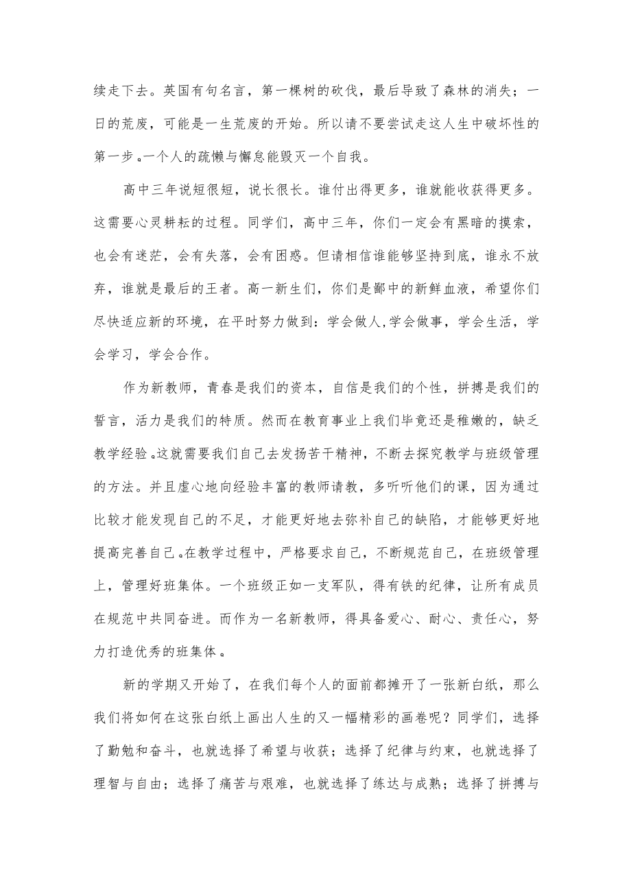 3篇新教师在开学庆典上的发言稿供借鉴.docx_第3页