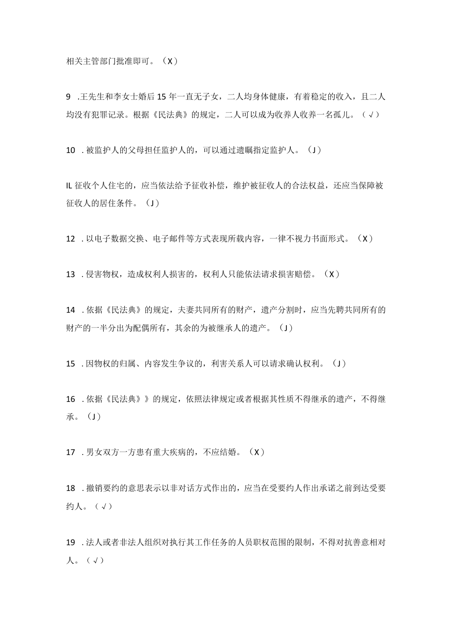 2022年《民法典》应知会知知识竞赛题库（三套题）.docx_第2页