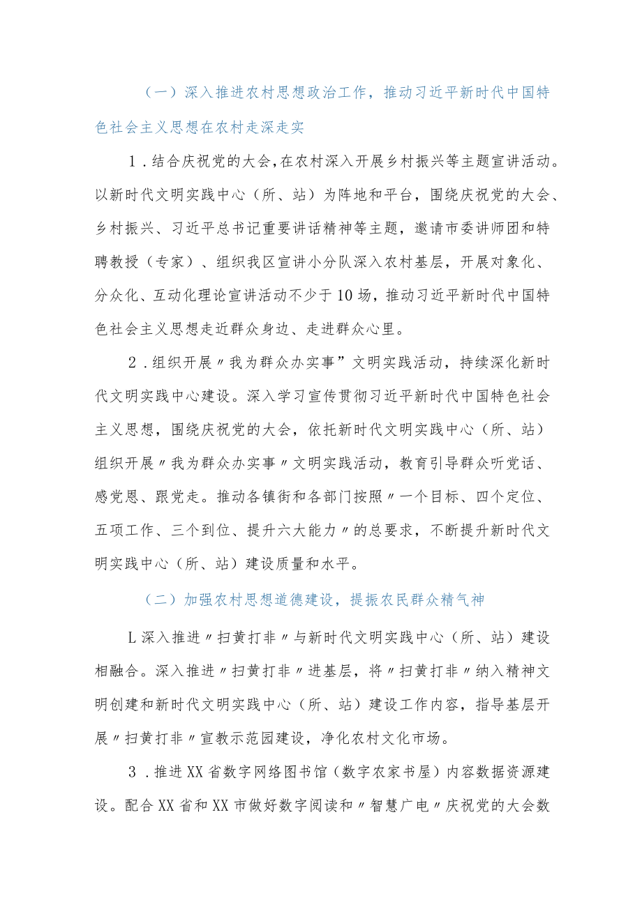 XX区新时代农村精神文明建设工作实施方案.docx_第2页