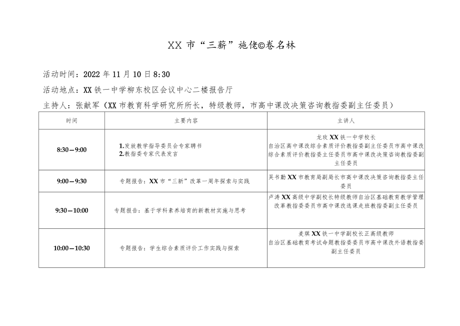 “三新”论坛日程安排.docx_第1页